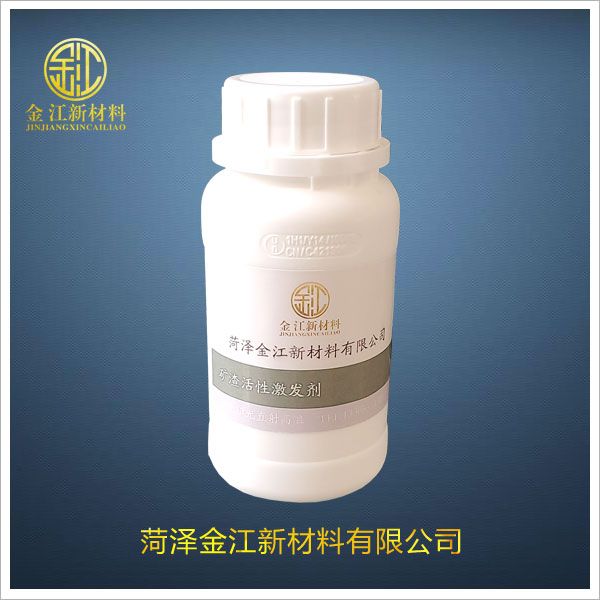 礦渣活性激發(fā)劑